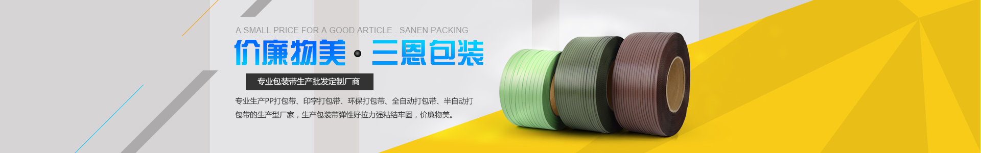價(jià)廉物美，三恩包裝