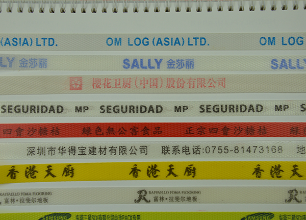 印字打包帶